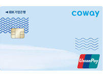 코웨이 IBK카드