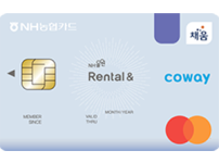 코웨이 NH 올원카드